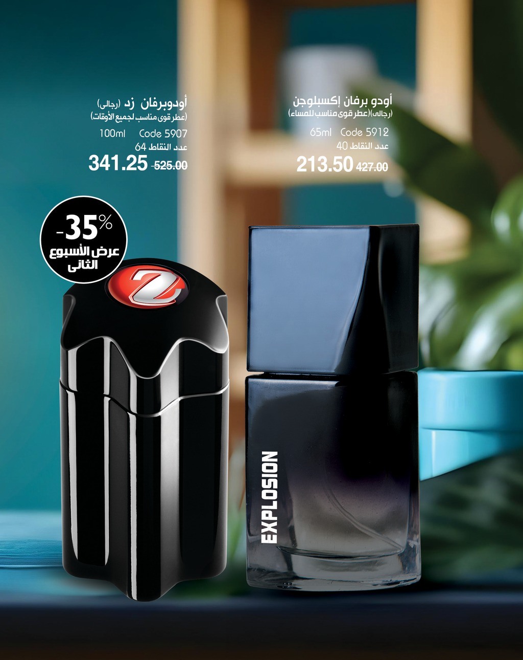 myway offers from 5apr to 5apr 2025 عروض ماى واى من 5 إبريل حتى 5 إبريل 2025 صفحة رقم 23